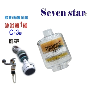 【七星淨水】FORMOSA除氯沐浴器.禮品.嬰兒用品.美白.套房.衛浴設備.旅遊.租屋.廚具.貨號:7814