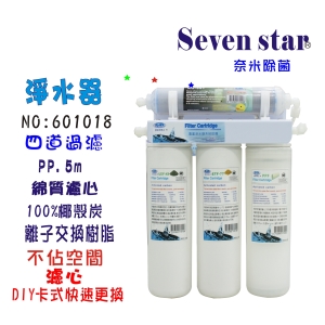 【Seven star淨水網】淨水器卡式四管過濾器DIY快速更換濾心 NO:B1018