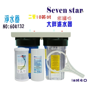 大胖二管淨水器10英吋水塔過濾器地下處理濾水器貨號:604132【Seven star淨水網】