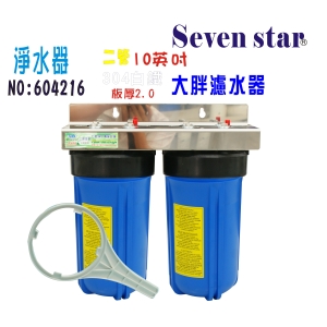 地下水10”大胖二管白鐵淨水器白鐵304面板水塔過濾器貨號:604216【Seven star淨水網】