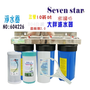 地下水處理10”大胖單管白鐵淨水器白鐵304面板水塔過濾器貨號:604226【Seven star淨水網】