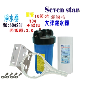 地下水處理10”大胖單管白鐵淨水器白鐵304面板水塔過濾器貨號:604231【Seven star淨水網】