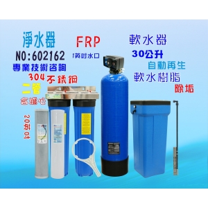 地下水處理軟水器30公升全自動控制軟水樹脂濾水器全戶過濾水塔淨水器貨號: 602162【七星淨水網】