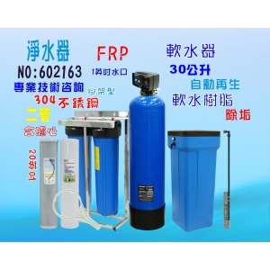 全戶水塔過濾除水垢.地下水處理軟水器30公升全自動控制軟水樹脂濾水器全戶過濾水塔淨水器貨號: 602163【七星淨水網】
