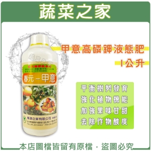 甲意高磷鉀液肥1公升