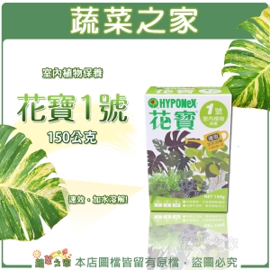 花寶1號150公克