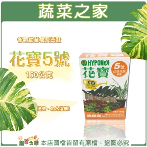 【蔬菜之家】花寶5號150公克