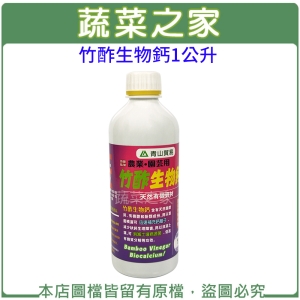 竹酢生物鈣1公升