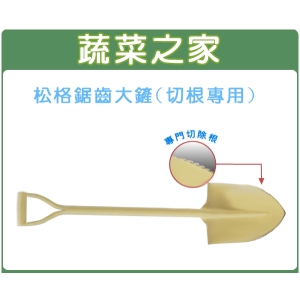 松格鋸齒大鏟(切根專用)T68-18//型號T210