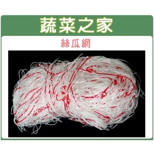 絲瓜網(四方網目線徑: 2mm 孔徑: 30cm)攀藤網.爬藤網