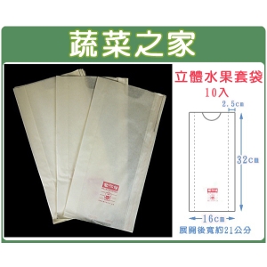 立體水果套袋(白色//型號BT4633)10入/組