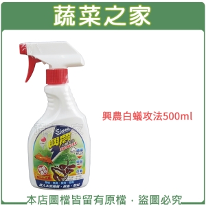 【蔬菜之家003-A73】興農白蟻攻法500ml