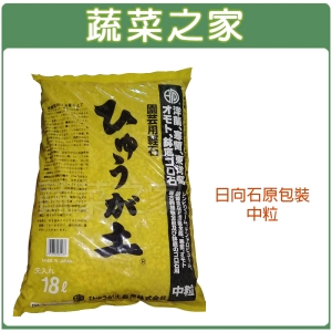 【蔬菜之家001-A160】日向石(博拉石.輕石)原裝包-中粒(約17公升)
