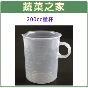 【蔬菜之家011-A40】200cc量杯