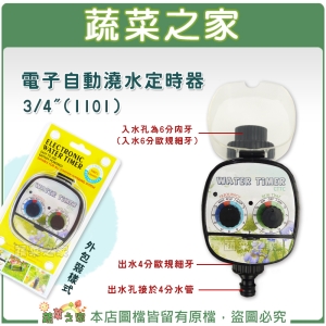 【蔬菜之家007-AI101】電子自動澆水定時器, 3/4(I101)