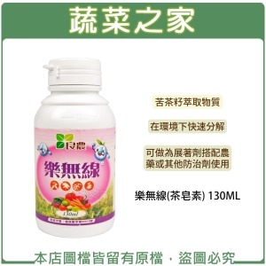 樂無線(茶皂素) 130ML