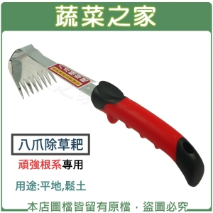 八爪除草耙(頑強根系專用)