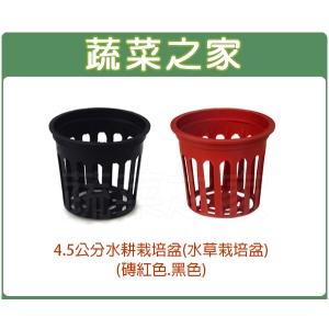 4.5公分水耕栽培網盆(水草栽培盆.定植籃)3000個/組