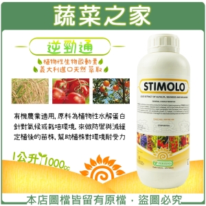 【蔬菜之家002-A94】逆勁通1公升(義大利進口天然萃取.植物性生物啟動素)