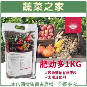 【蔬菜之家002-A96-1】肥勁多 1KG