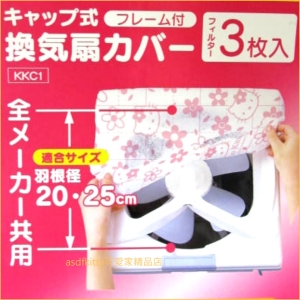 asdfkitty可愛家☆KITTY抽風扇防油汙套3入-防塵套-日本製