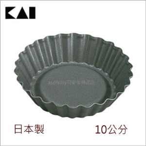 asdfkitty可愛家☆貝印 DL-0145不沾點心模10CM-蛋塔.水果塔.堅果塔-日本製