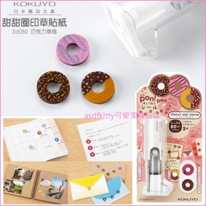 asdfkitty可愛家☆巧克力草莓 甜甜圈印章貼紙/打孔補強章-日本正版商品