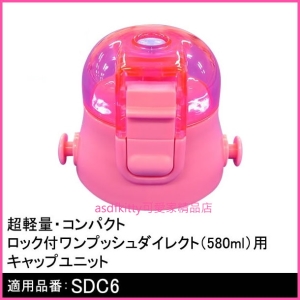 asdfkitty可愛家☆日本SKATER水壺用替換瓶蓋-粉紅色-適用SDC6型號-日本正版商品