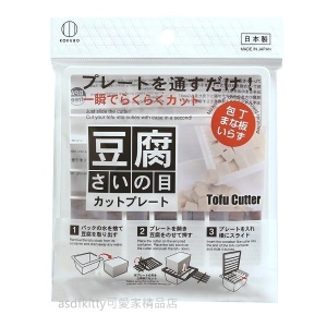asdfkitty*小久保工業所 豆腐切丁板/豆腐切割器-日本製