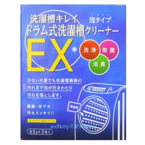 asdfkitty*木村石鹼 滾筒式洗衣機洗衣槽泡沫漂白清潔粉劑EX-65g*3包-日本製