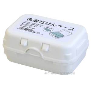 asdfkitty可愛家☆日本 山田化學 白色攜帶式肥皂盒-旅行.游泳都好用-適用普通大小肥皂-日本製