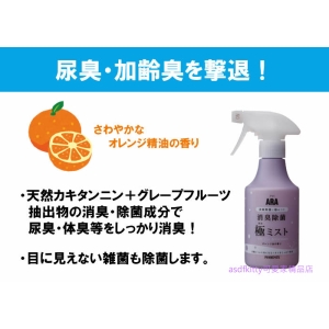 asdfkitty*日本ARA衣物空間消臭除菌噴霧-300ML-降低體味.老人臭.尿臭…等-日本正版商品