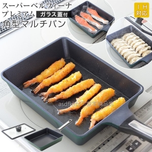 日本正版ARNEST Bellfina超傳導厚燒方型不沾平底鍋/玉子燒鍋/三用鍋-蒸鍋/炒鍋/炸鍋-IH爐可用