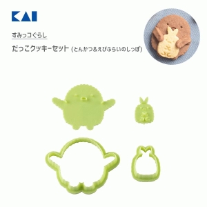 asdfkitty*貝印 角落生物 豬排長手臂＋炸蝦2入餅乾壓模型-抱堅果.鳳梨酥.壓起司-日本製