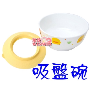 黃色小鴨GT-63084 學習吸盤餐碗~附吸盤(吸盤碗、學習碗)可微波、可固定於桌上 ， 不易傾倒