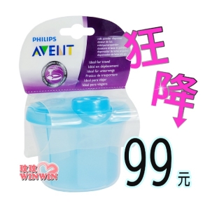 AVENT多功能奶粉分裝盒/ 奶粉罐 / 奶粉盒，外出或深夜泡奶既快又省時方便，可當副食儲存罐使用功能多元