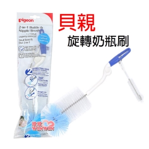 Pigeon貝親 P26261 旋轉奶瓶刷，可360度旋轉，高密度尼龍刷毛，可輕鬆清潔奶瓶