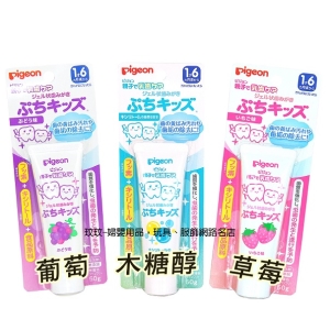 Pigeon 貝親 嬰兒防蛀牙膏 (木糖醇口味 / 草莓口味 / 葡萄口味)50g -日本製