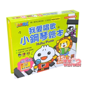 風車圖書 - 我愛唱歌小鋼琴繪本 ~ 寶貝自彈自唱&15首兒歌、4種樂器音效、麥克風
