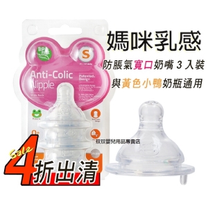 哈皮蛙媽咪乳感防脹氣寬口徑奶嘴3入裝，讓親餵和瓶餵的轉換更順暢，減少乳頭混淆的困擾「4折最後出清，老板哭哭了」