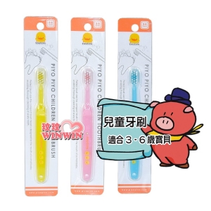 黃色小鴨 GT-83451 兒童牙刷(單支包裝)小巧的刷頭，適合兒童的口腔