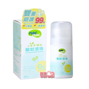 Nac Nac 草本精油驅蚊滾珠50ML(驅蚊液)滾珠不沾手，使用好方便