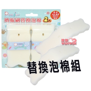 朴蜜兒MRA34708C奶瓶刷替換泡棉組2入裝(替換海棉)需配合朴蜜兒MRA34708抗菌泡棉奶瓶刷使用
