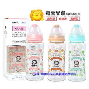 Simba小獅王辛巴蘿蔓晶鑽寬口玻璃大奶瓶 270ML，奶嘴附S號圓孔新生兒寶寶適用