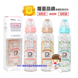 小獅王辛巴蘿蔓晶鑽標準玻璃大奶瓶 240ML，奶嘴附S號十字孔新生兒寶寶適用