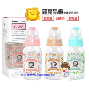 小獅王辛巴蘿蔓晶鑽標準玻璃小奶瓶 120ML，奶嘴附S號十字孔新生兒寶寶適用
