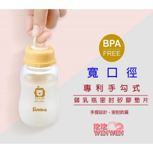 小獅王辛巴S.6106 儲乳瓶密封矽膠墊片寬口徑5入裝、密封墊、寬口徑密封墊