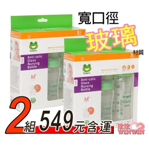 哈皮蛙K-53036媽咪乳感寬口徑葫蘆玻璃奶瓶組 280ml*2支＋180ml*1支 2組，史上最殺網路最低價