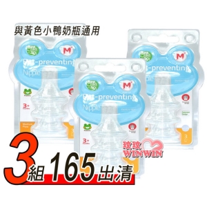 哈皮蛙K-53022去舌苔標準口徑奶嘴 M號十字孔3入裝 *3組(與黃色小鴨奶瓶通用)