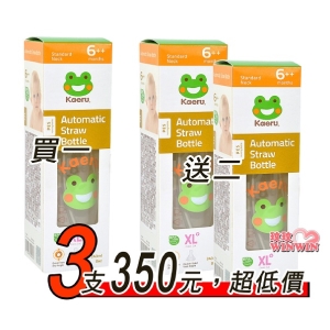 哈皮蛙K-53045哈皮蛙PES自動吸管標準口徑奶瓶240ML，如意珠設計360度皆可吸吮「3支，老板哭哭了」